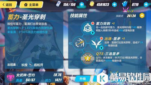 崩坏3A级异能德莉莎誓约技能详细介绍