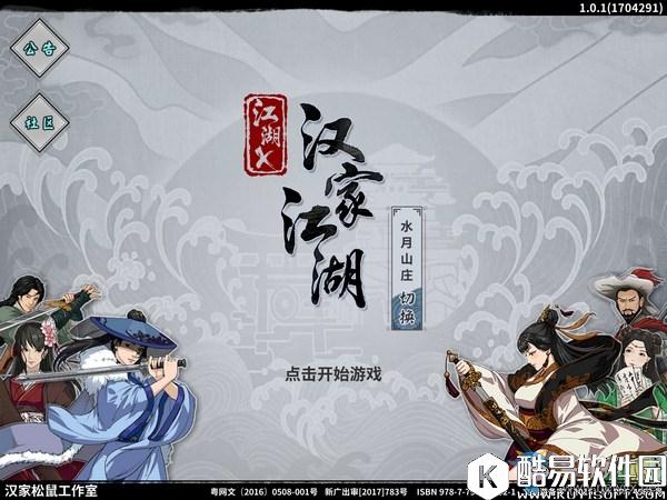 江湖x汉家江湖门派选择推荐