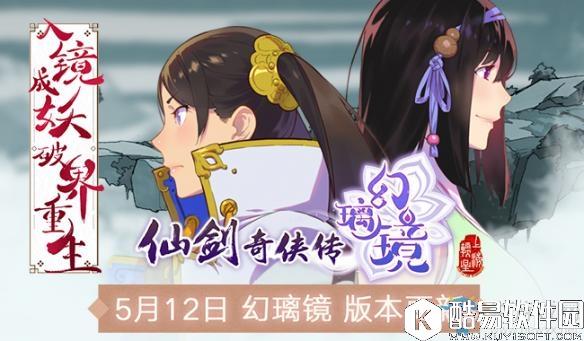 仙剑奇侠传：幻璃镜12日更新，魔尊重楼领衔驭灵幻化