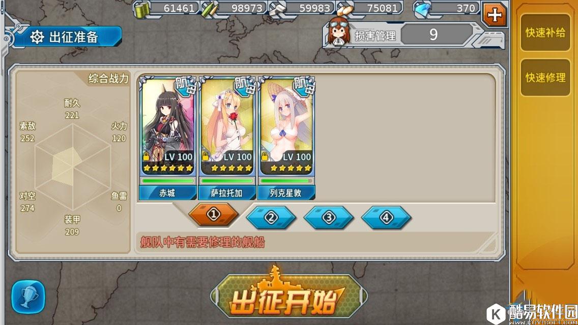 战舰少女r决战无畏之海关卡通关攻略