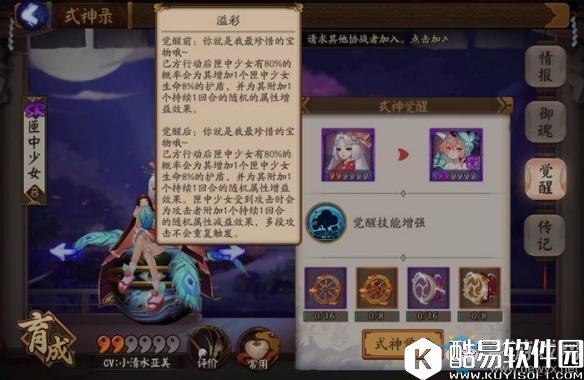 阴阳师新式神匣中少女觉醒所需材料一览