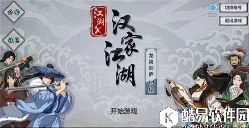 江湖x汉家江湖离忧心法怎么获取