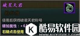 择天记手游江湖称号获取方式介绍 称号效果一览