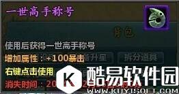 择天记手游江湖称号获取方式介绍 称号效果一览