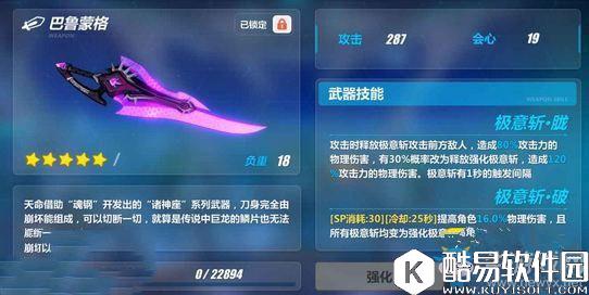 崩坏3巴鲁蒙格属性技能分析