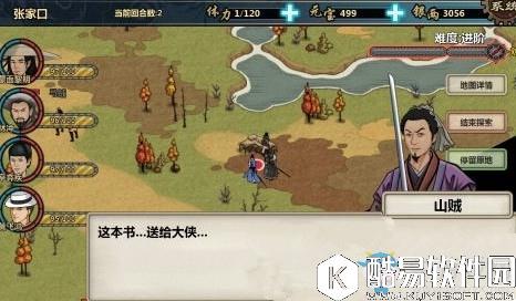 江湖x汉家江湖山贼守则怎么获得