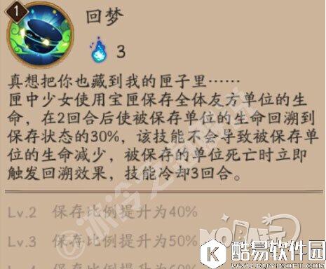 阴阳师匣中少女大招回梦测试分析