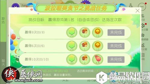 球球大作战美食节挑战玩法推荐