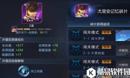 超能战线英雄培养攻略