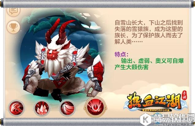 热血江湖手游雪猿王介绍