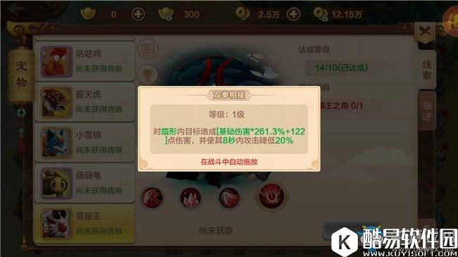 热血江湖手游雪猿王介绍