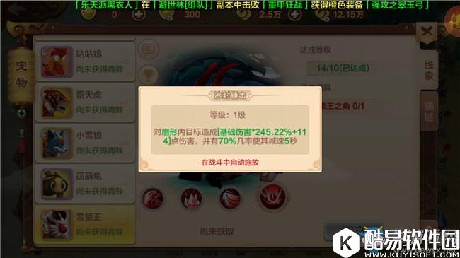 热血江湖手游雪猿王介绍