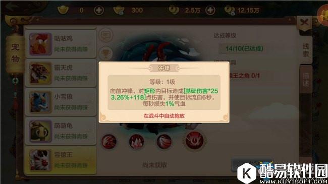 热血江湖手游雪猿王介绍