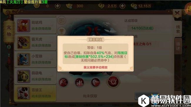 热血江湖手游雪猿王介绍