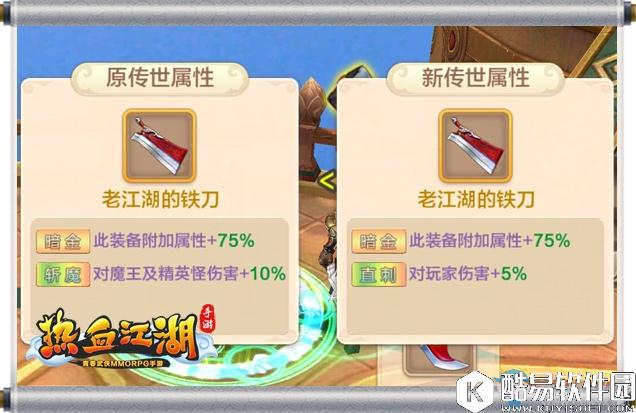 热血江湖手游传世装备指南：词缀效果与搭配