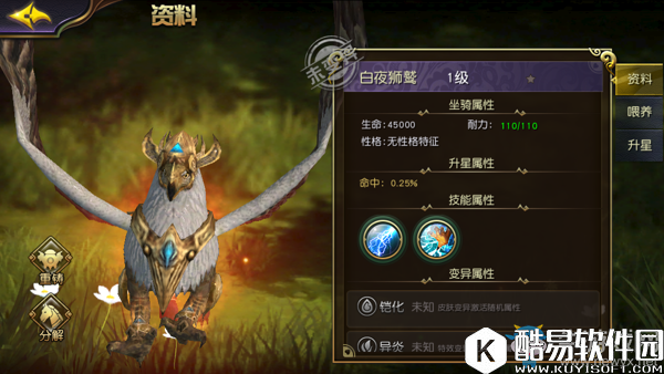 太极熊猫3：猎龙坐骑白夜狮鹫介绍