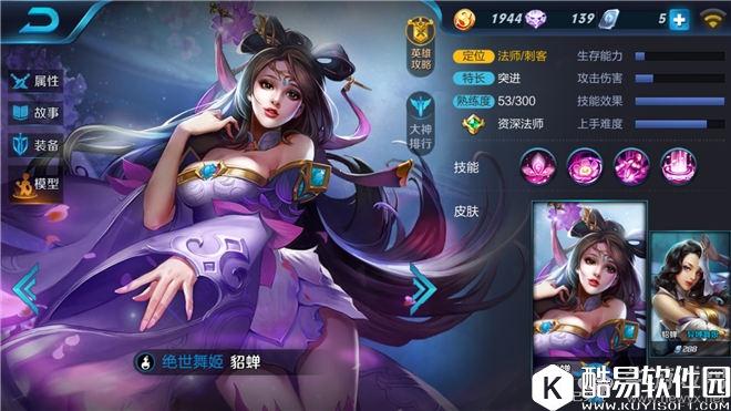 王者荣耀貂蝉技能属性分析