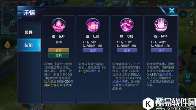 王者荣耀貂蝉技能属性分析