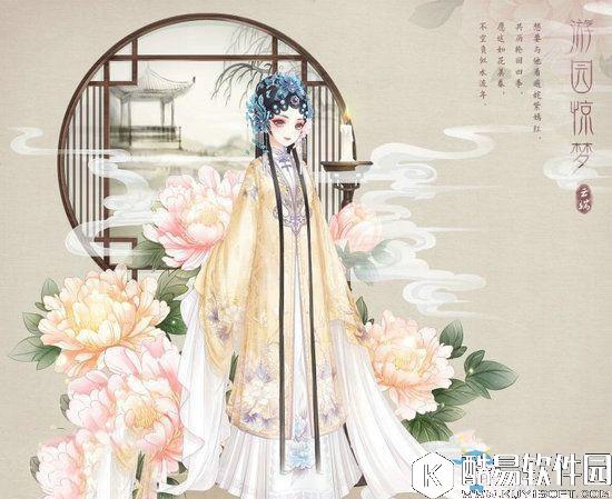 奇迹暖暖昆曲套装游园惊梦获得方法介绍