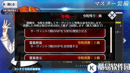 命运冠位指定御主令咒作用分析