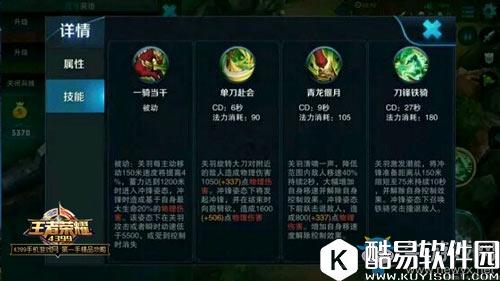 王者荣耀关羽技能介绍