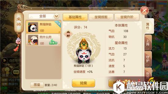 梦幻诛仙手游熊猫坐骑培养攻略 萌神驾到