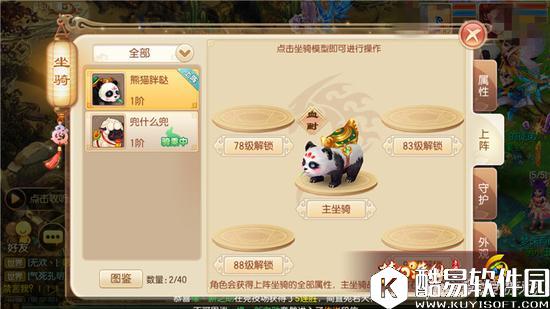 梦幻诛仙手游熊猫坐骑培养攻略 萌神驾到