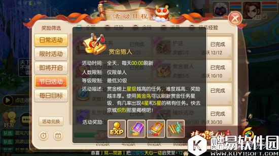 梦幻诛仙手游每日赏金活动介绍 奖励大大滴