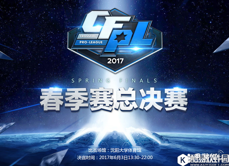 CF春季赛总决赛门票免费活动指南