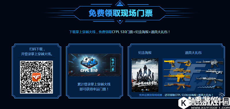 CF春季赛总决赛门票免费活动指南