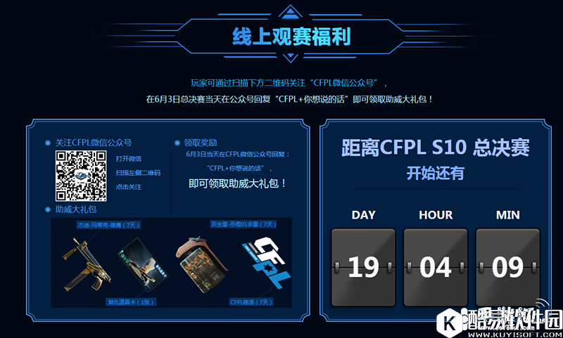 CF春季赛总决赛门票免费活动指南