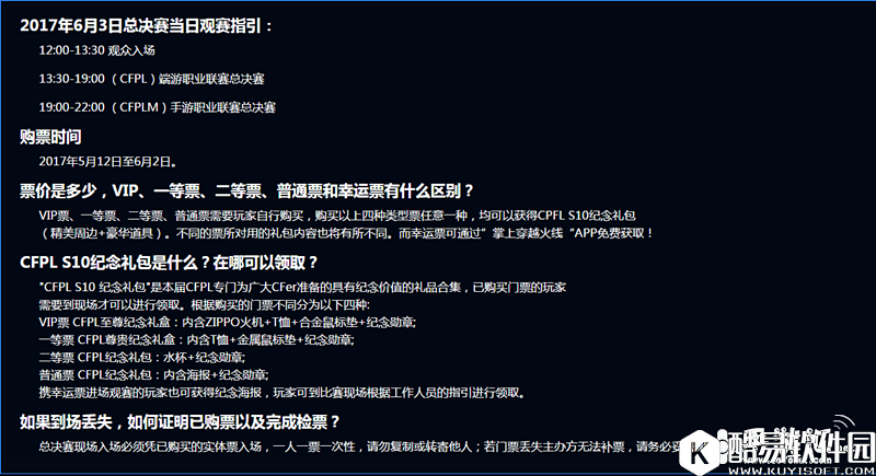 CF春季赛总决赛门票免费活动指南