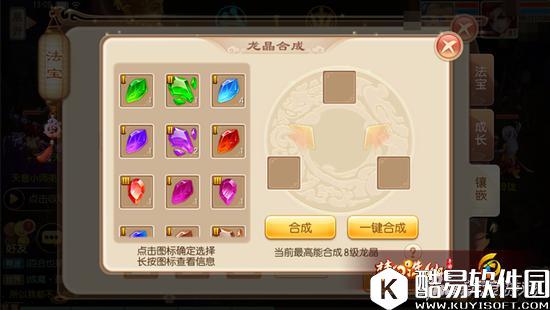 梦幻诛仙手游法宝龙晶成长技巧解析 合理搭配