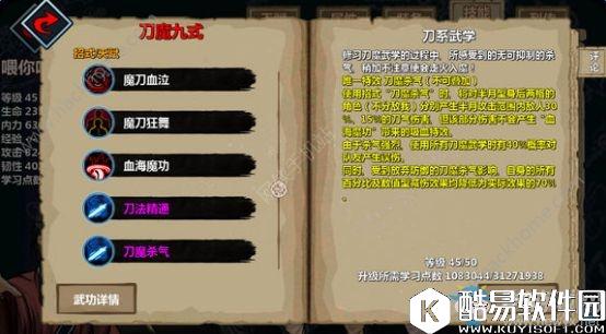 江湖x汉家江湖刀魔传人介绍