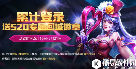 王者荣耀5月16日更新内容汇总一览