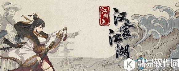 江湖x汉家江湖人物角色推荐