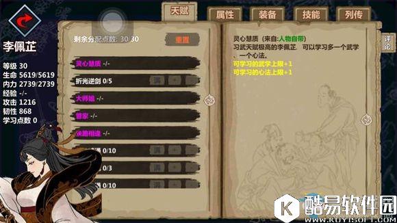 江湖x汉家江湖李佩芷培养攻略