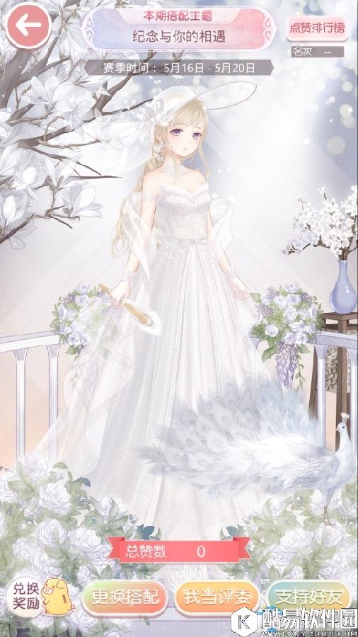 奇迹暖暖纪念与你的相遇搭配评选赛