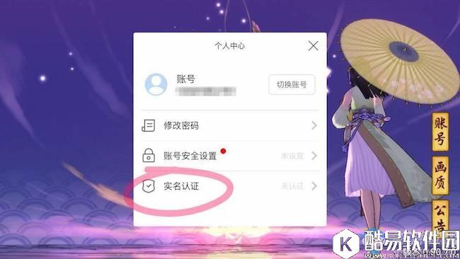 仙剑奇侠传幻璃镜实名认证步骤介绍
