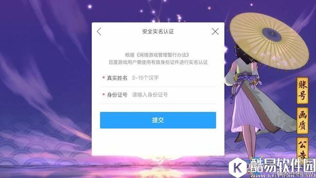 仙剑奇侠传幻璃镜实名认证步骤介绍