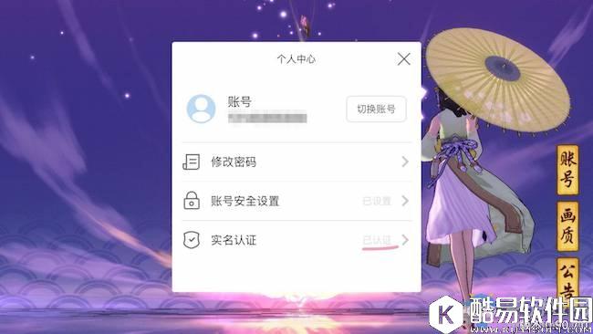仙剑奇侠传幻璃镜实名认证步骤介绍