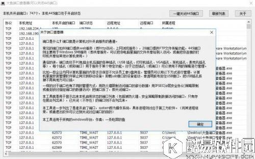 大鱼端口查看器V2.0.0.1002官方版