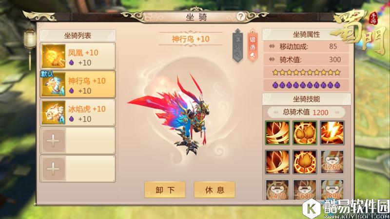 蜀门手游神行鸟怎么获得