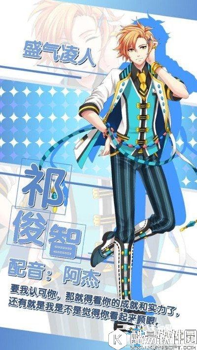 元气偶像季祁俊智约会攻略