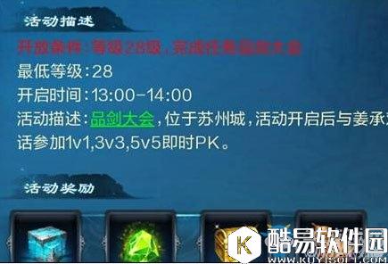 仙剑奇侠传ol手游品剑大会介绍和攻略