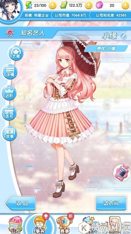 元气偶像季小缘约会攻略