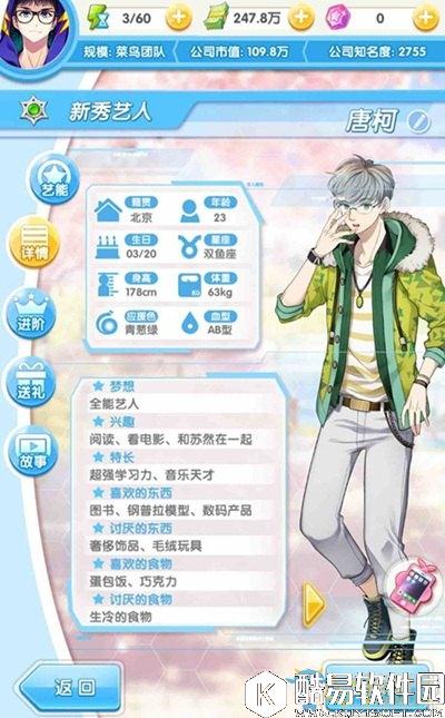 元气偶像季唐柯约会攻略