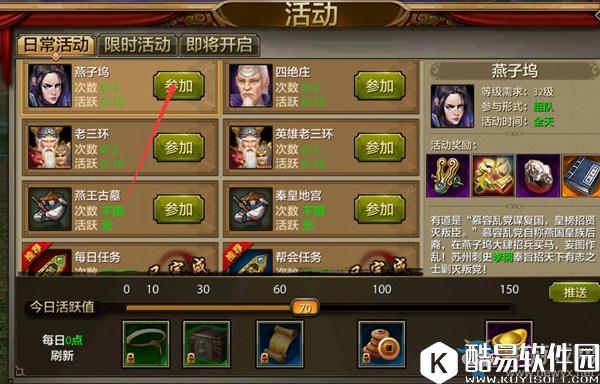 天龙八部手游燕子坞攻略