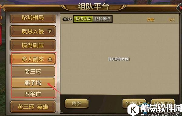 天龙八部手游燕子坞攻略