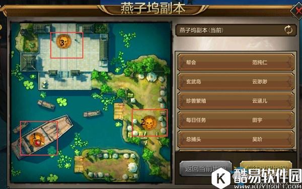 天龙八部手游燕子坞攻略